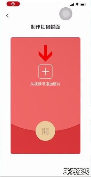 华为手机怎么制作红包