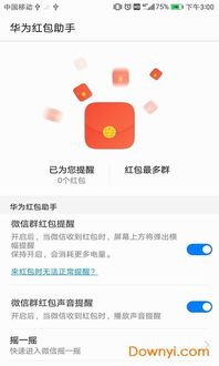 华为手机怎么制作红包