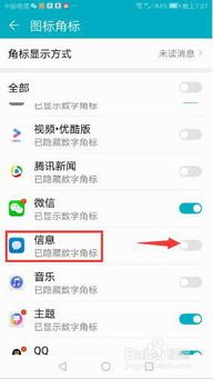 华为手机标志怎么关闭