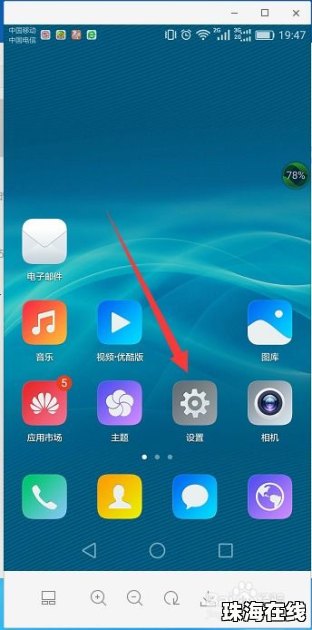 华为手机app怎么共享