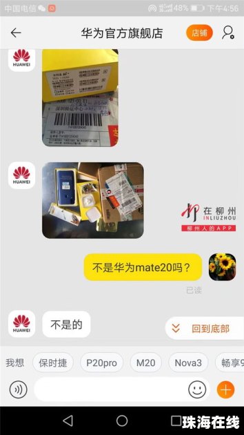 华为手机快递怎么验
