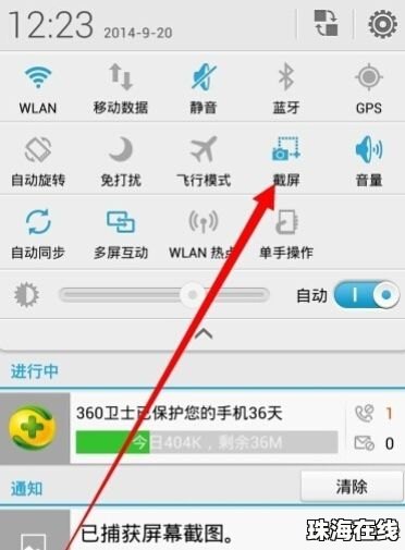 华为手机怎么截图软件