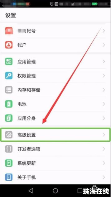华为手机边框怎么关掉