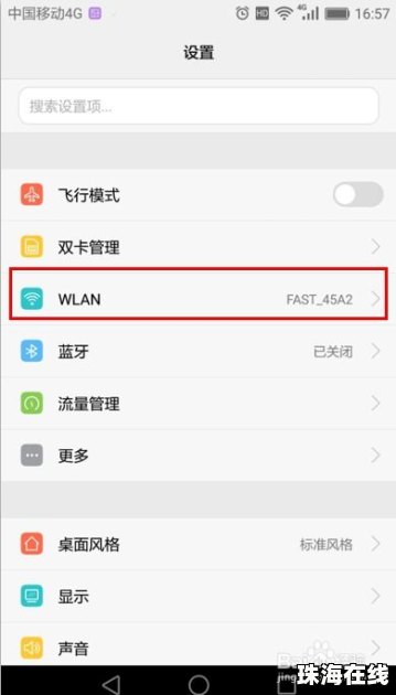 华为手机怎么加入wif
