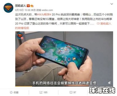 华为手机怎么影响游戏