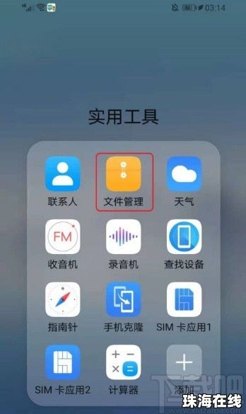 华为手机怎么检查应用