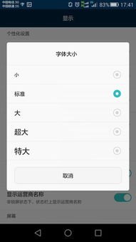 华为手机怎么选中字体