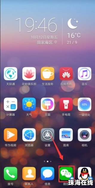 华为手机指纹怎么遮挡