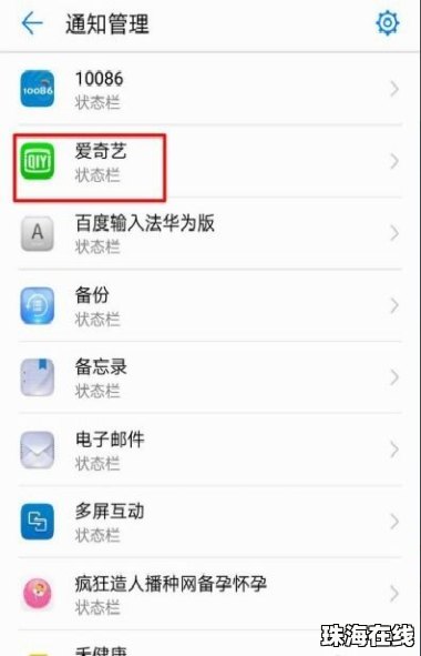 华为手机菜单怎么变色