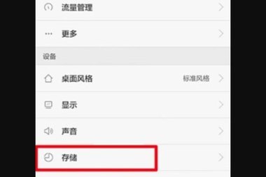 华为手机sd怎么激活