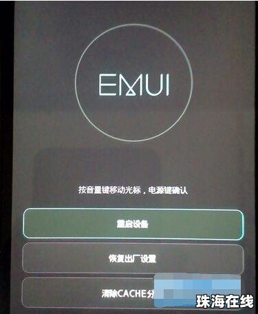 华为怎么重置手机id