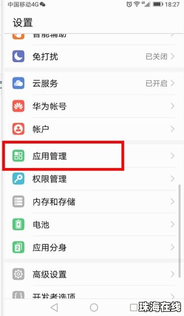 华为手机搜索怎么消除