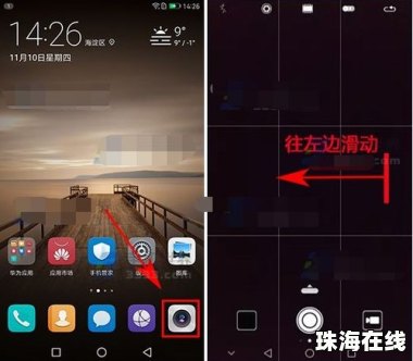 拍照怎么拼图华为手机