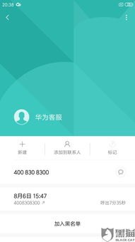 华为手机怎么举报网站