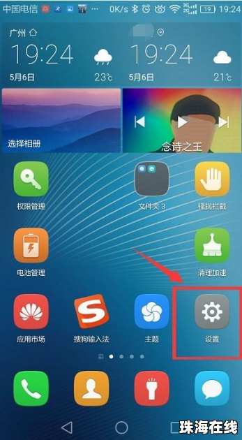 华为手机通知怎么消除