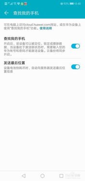 华为怎么设置手机安全 华为怎么设置手机安全
