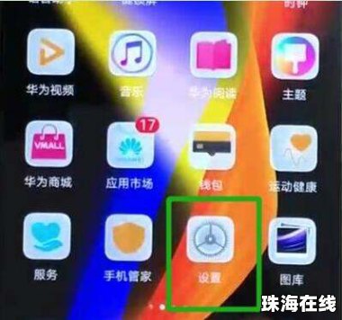 华为手机语音怎么听