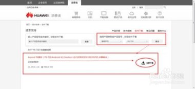 华为手机怎么固件升级 华为手机怎么固件升级