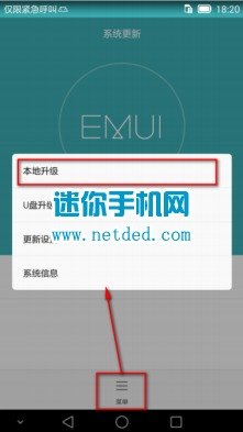 华为手机怎么固件升级 华为手机怎么固件升级