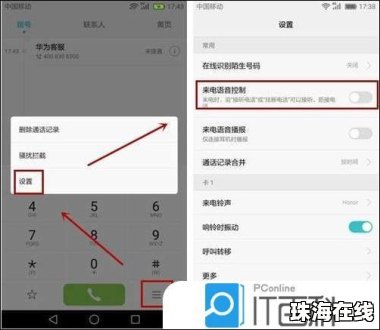 华为手机怎么拨号关联