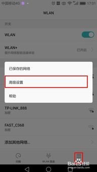 华为手机wifidns怎么配置