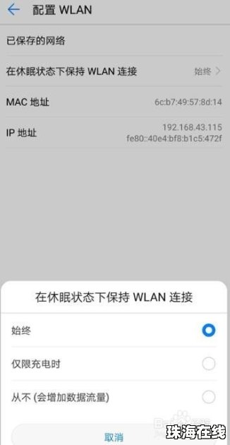 华为手机延时怎么解除