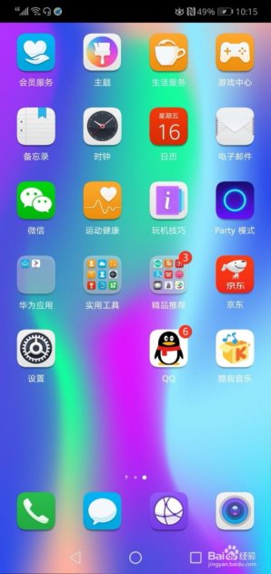 华为手机怎么开启HDB