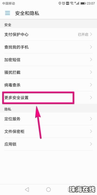 华为手机怎么开启HDB