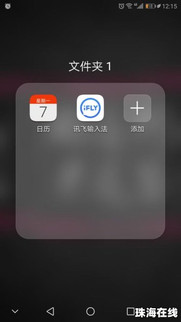 华为手机黄历怎么打开