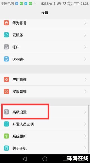 华为手机怎么撤销操作