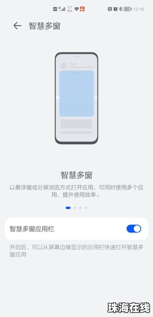 手机分屏华为怎么关闭