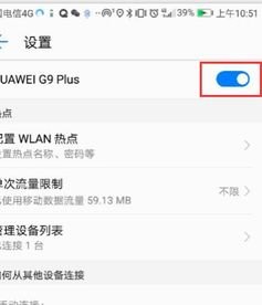 怎么开手机热点华为 怎么开手机热点华为