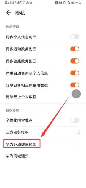 怎么关闭华为健康手机