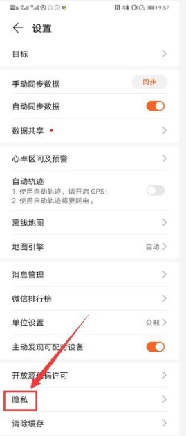 怎么关闭华为健康手机