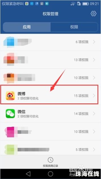 华为手机怎么限制权限