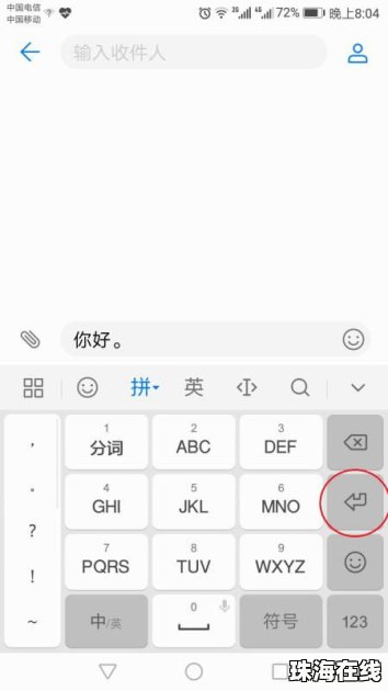 华为手机怎么操作换行 华为手机怎么操作换行