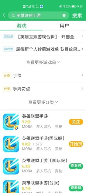 华为手机怎么安装lol