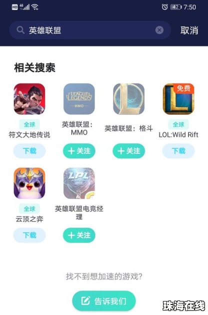华为手机怎么安装lol