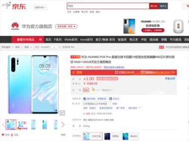 京东怎么抢购华为手机