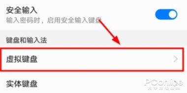 华为手机键盘怎么找回