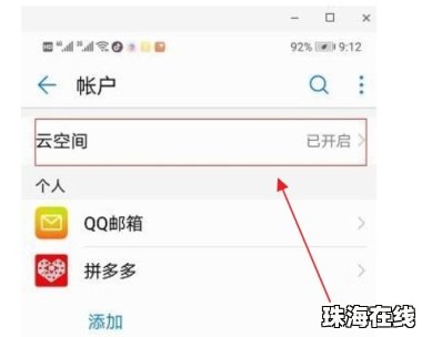 华为手机怎么删标签