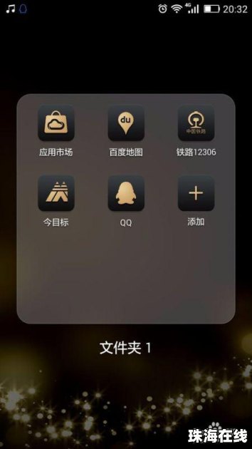 华为手机怎么固定软件