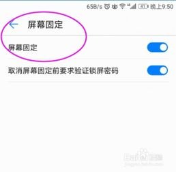 华为手机怎么固定软件