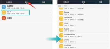 华为手机怎么查阅文档