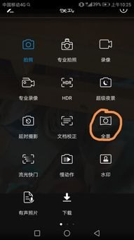 华为手机全景怎么打开