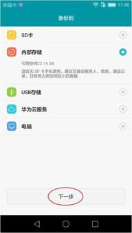 怎么关掉华为手机备份