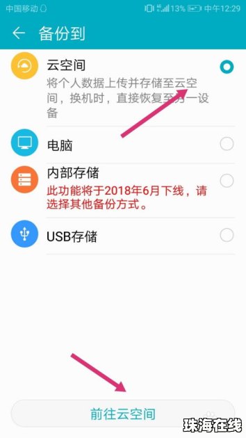 怎么关掉华为手机备份