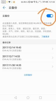 怎么关掉华为手机备份