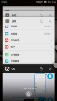 华为手机任务怎么锁定 华为手机任务怎么锁定