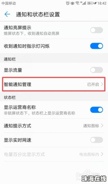 华为手机怎么关闭通讯